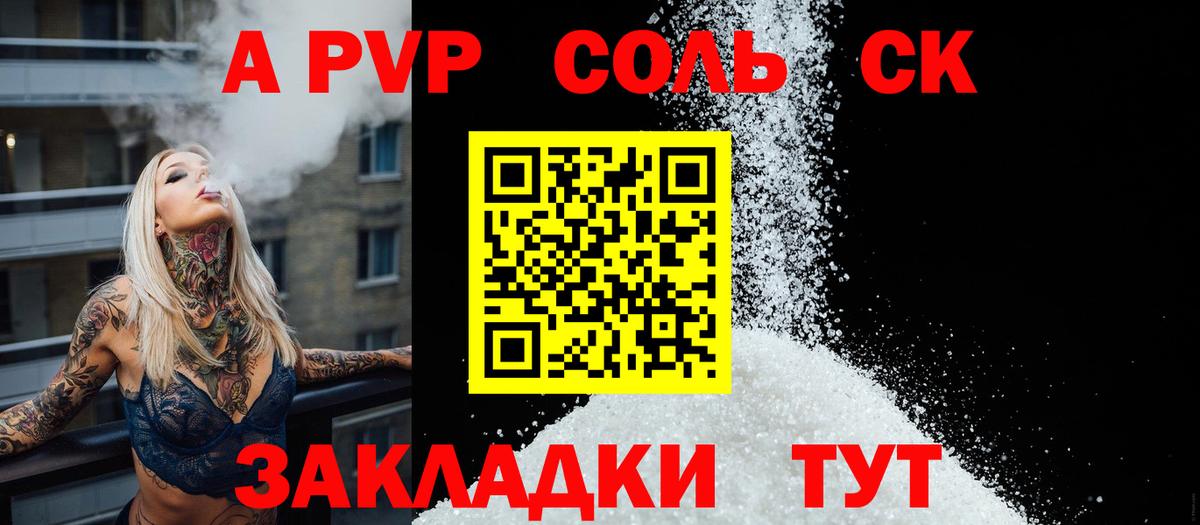Альфа ПВП Соль  APVP СК КРИС  Грязи  Вход с VPN 