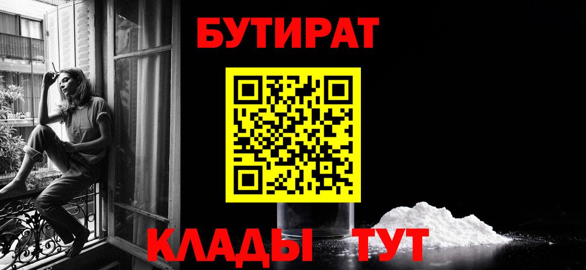 БУТИРАТ 1.4BDO Грязи