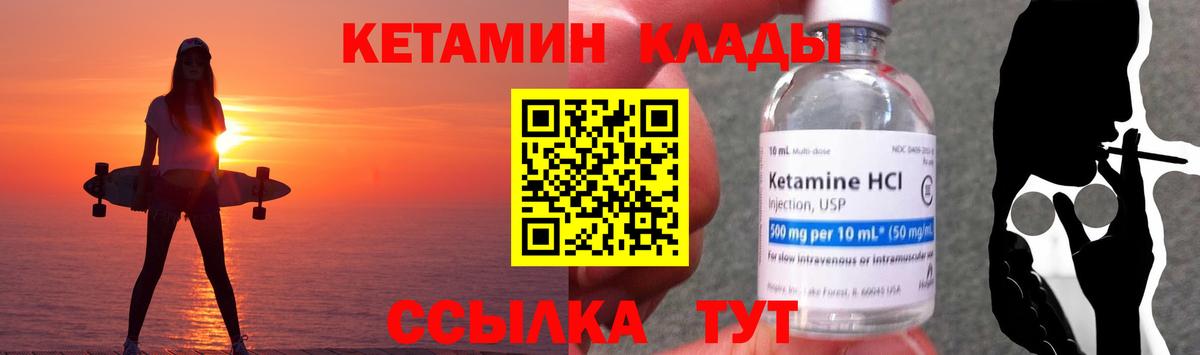 КЕТАМИН VHQ Грязи