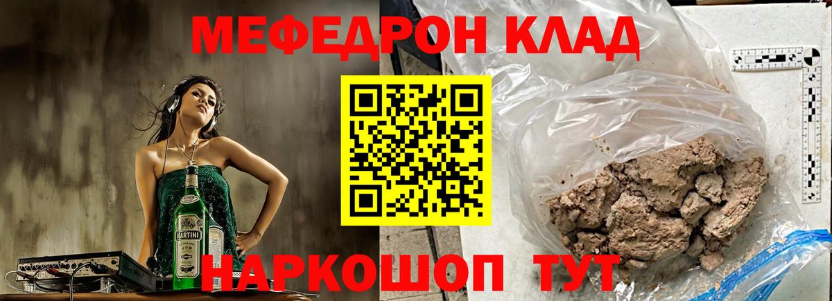 Меф  Грязи