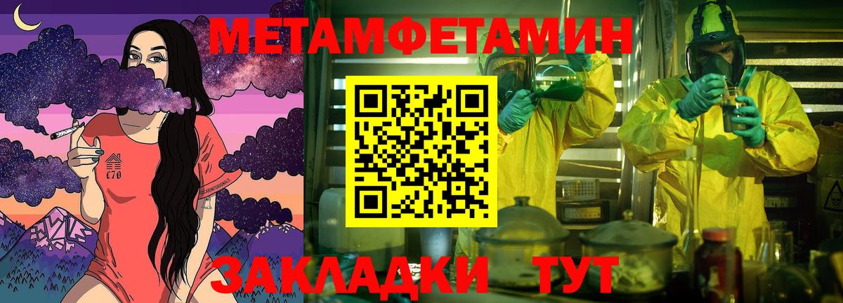 МЕТАМФЕТАМИН пудра Грязи